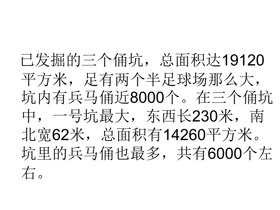 《秦兵马俑》第一课时课件_第2页