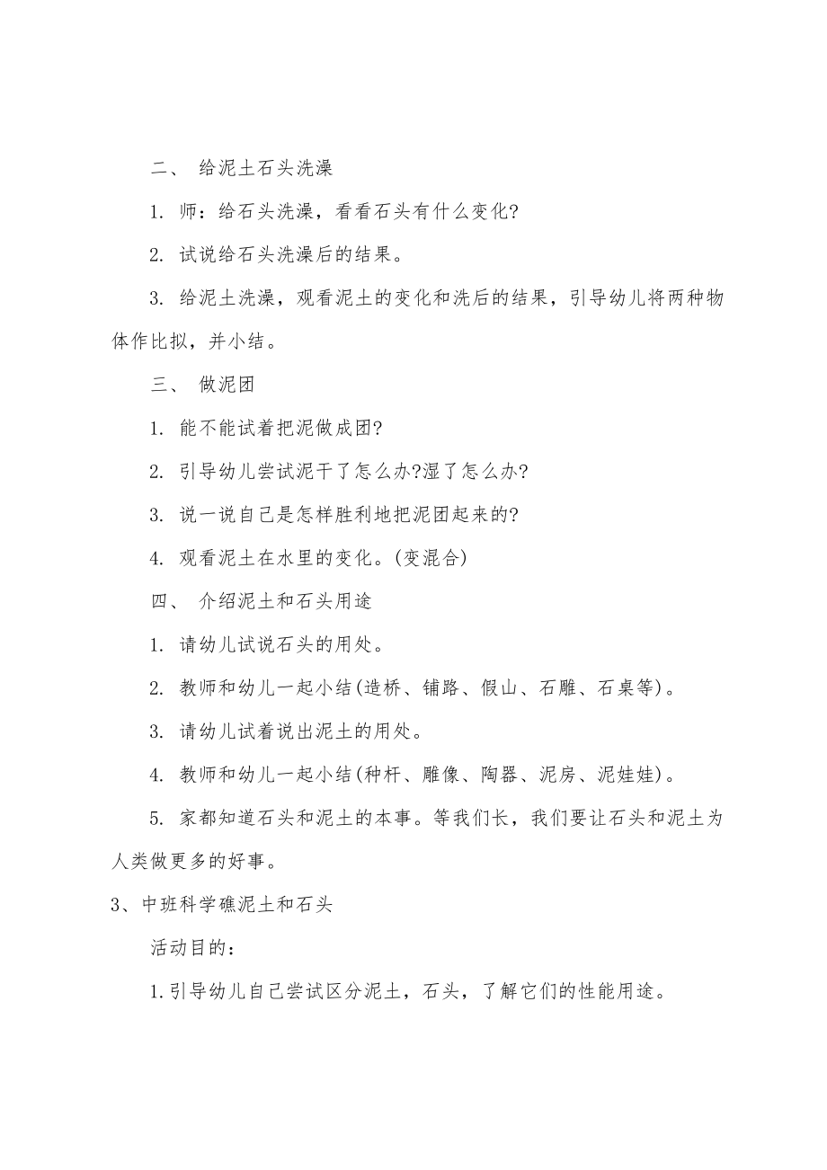 中班科学教案给泥土和石头洗澡反思.doc_第4页