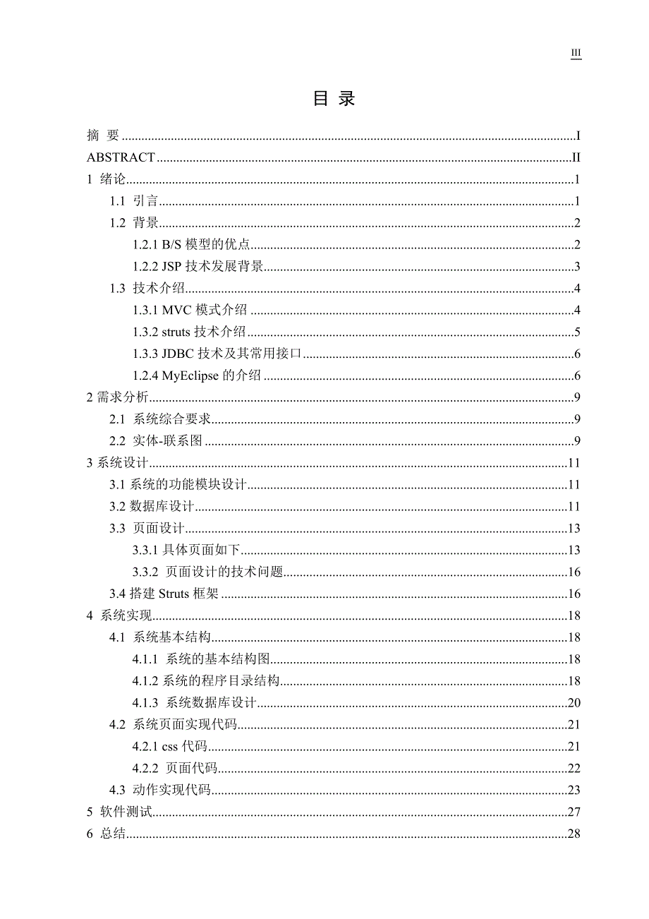 小区物业管理系统的设计与实现毕业设计论文_第3页