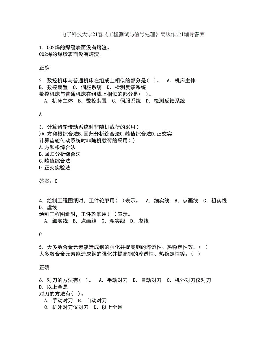 电子科技大学21春《工程测试与信号处理》离线作业1辅导答案27_第1页