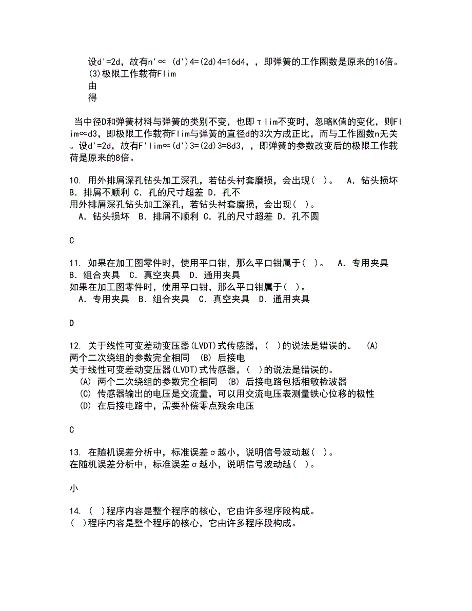 电子科技大学21春《工程测试与信号处理》离线作业1辅导答案27_第3页