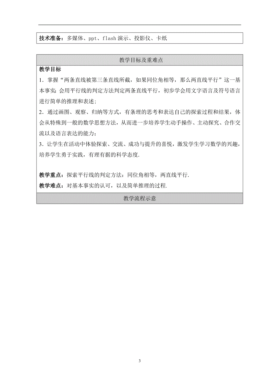 5.2.2平行线的判定教学文档_第3页