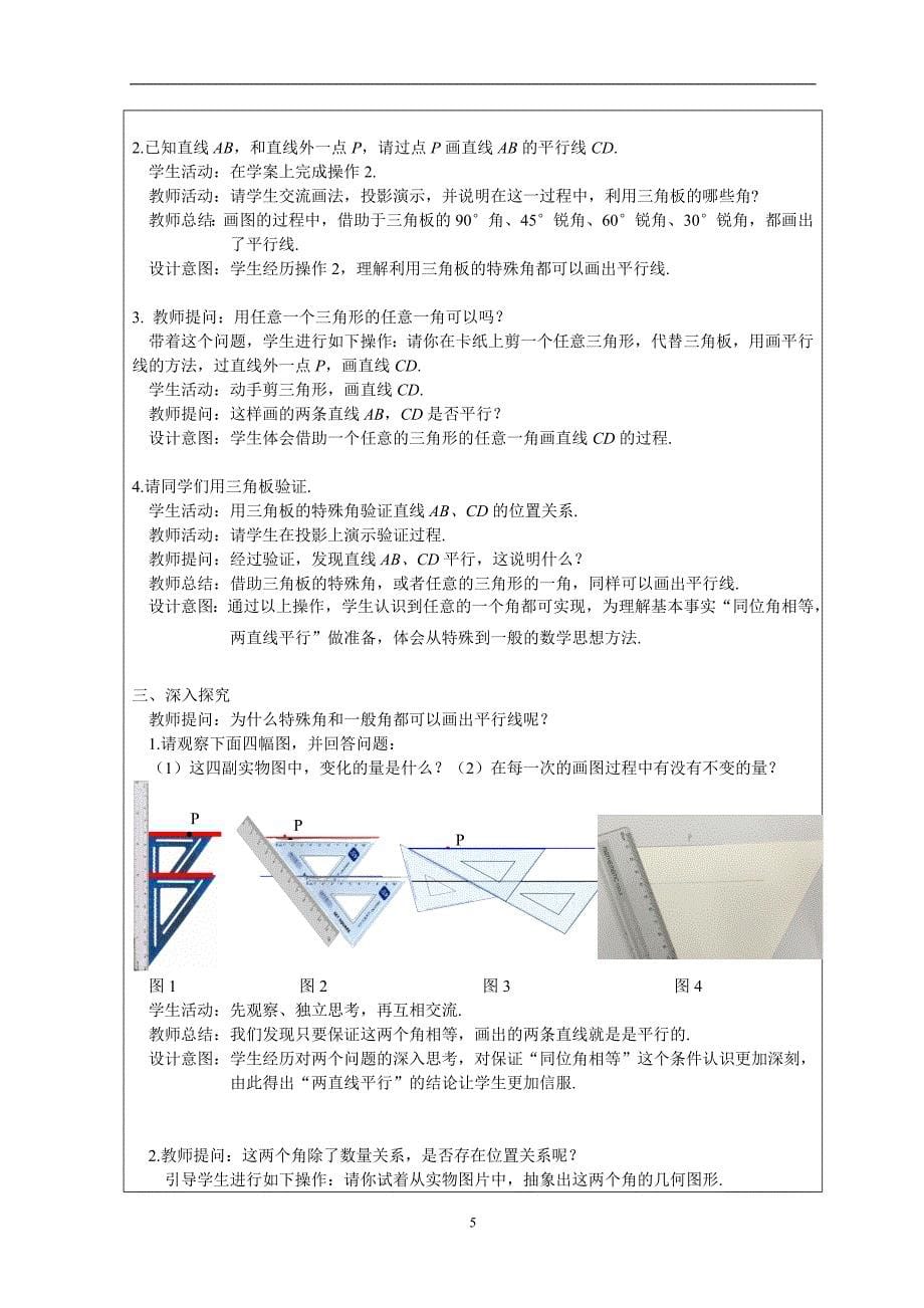 5.2.2平行线的判定教学文档_第5页