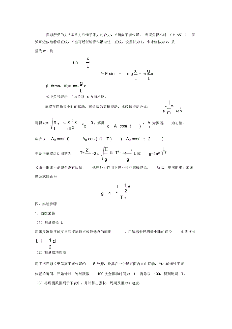 重力加速度的测定实验报告_第2页