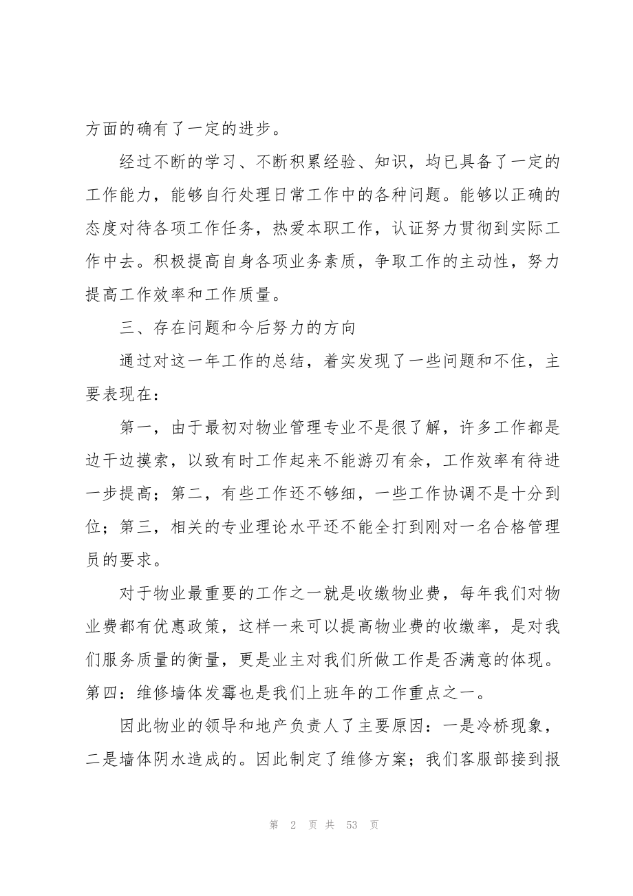 2023年物业客服年终个人工作总结.docx_第2页