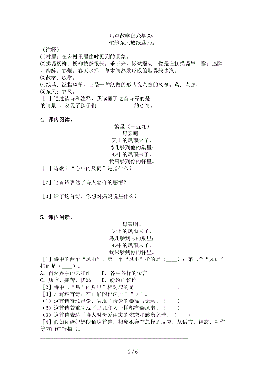 湘教版四年级语文下学期古诗阅读真题_第2页