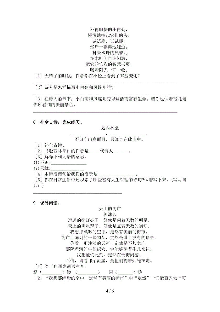 湘教版四年级语文下学期古诗阅读真题_第4页