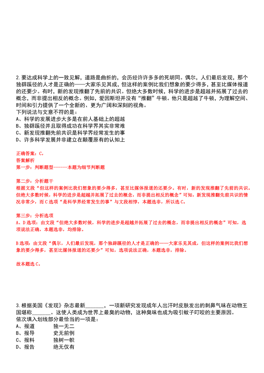 2023年05月南京市栖霞区司法局公开招考5名编外人员笔试参考题库含答案解析_第2页