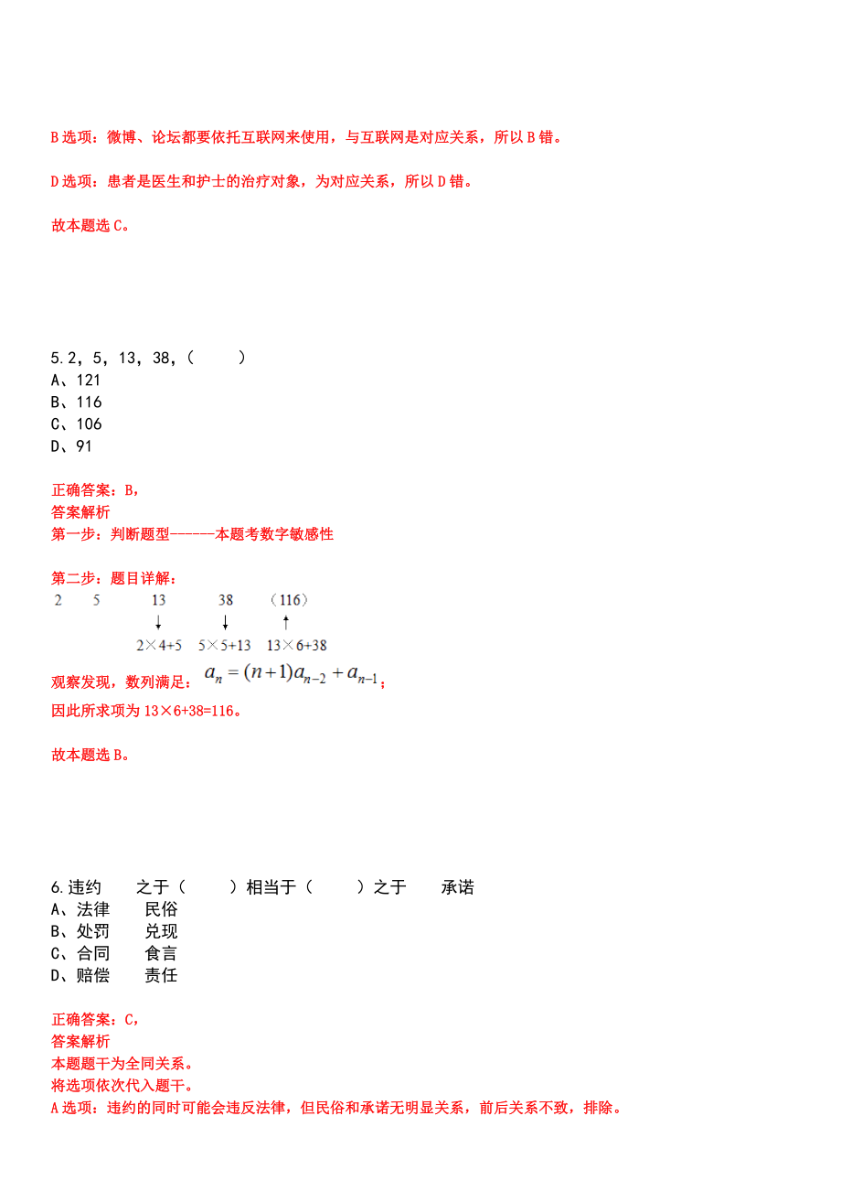 2023年05月南京市栖霞区司法局公开招考5名编外人员笔试参考题库含答案解析_第4页