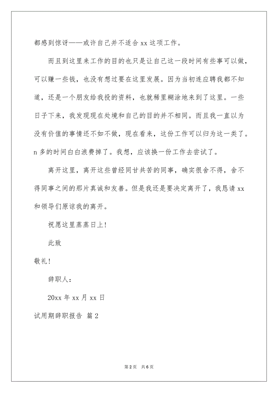 实用的试用期辞职报告三篇_第2页