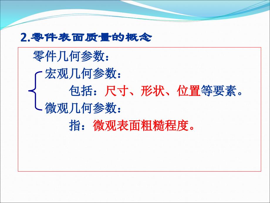 切削加工的基础知识讲解课件_第3页