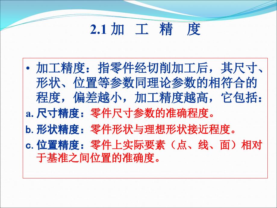 切削加工的基础知识讲解课件_第4页