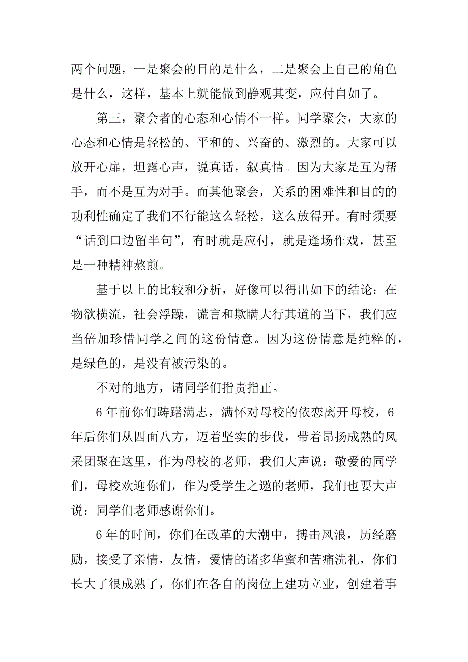 2023年给同学老师讲话稿6篇_第4页