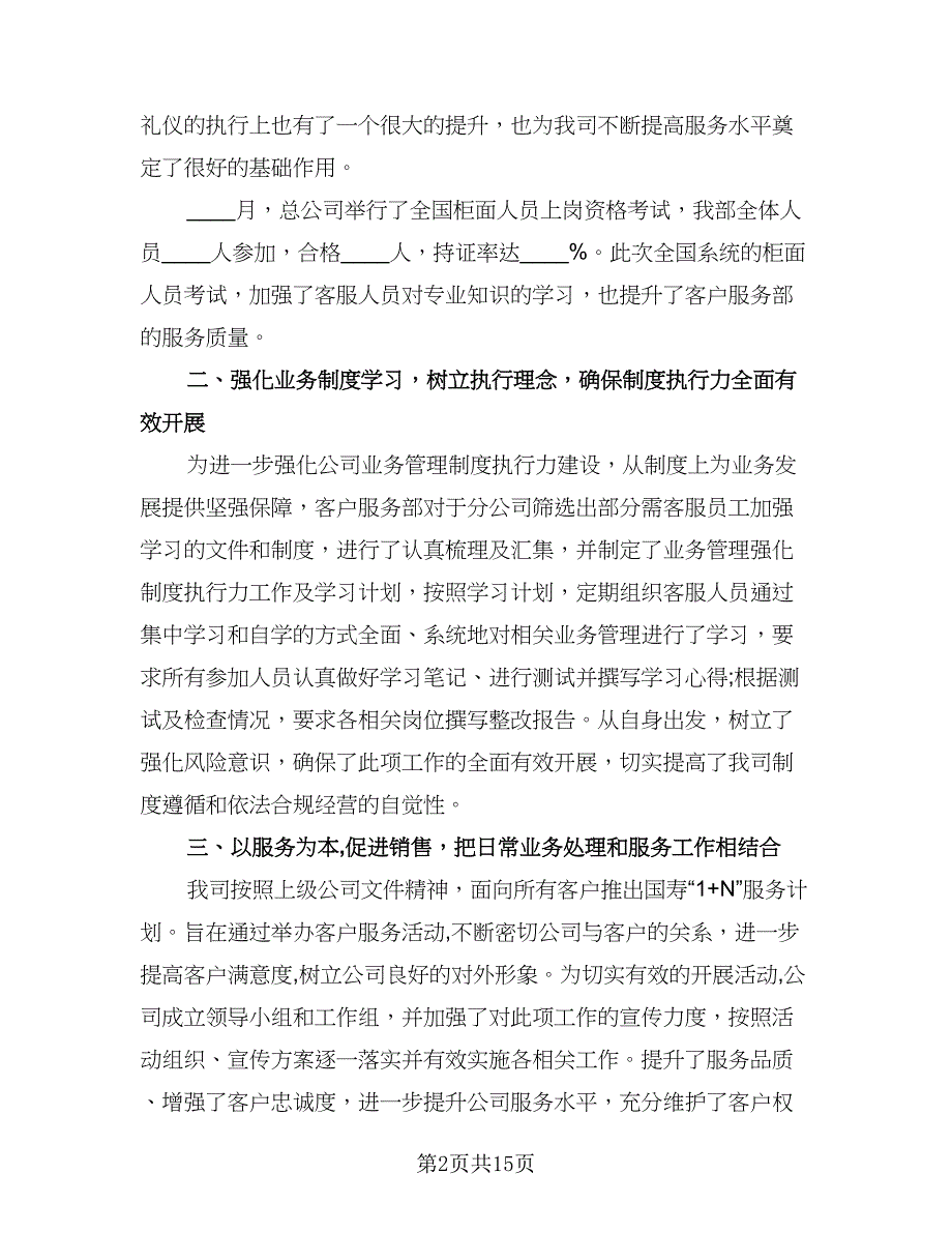 销售业务员年度工作总结模板（4篇）.doc_第2页