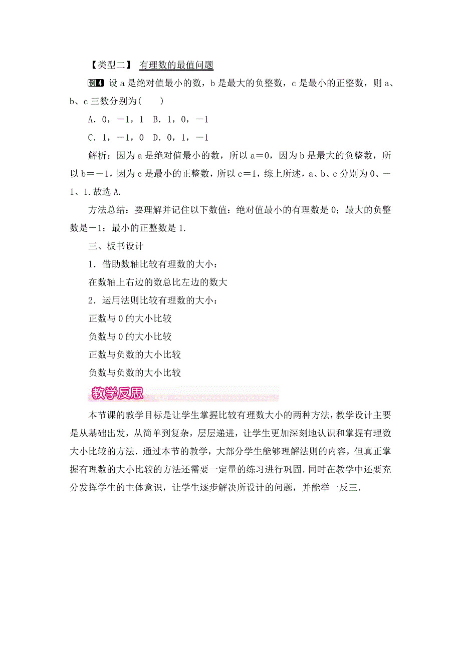 1.2.4-第2课时-有理数大小的比较1.doc_第3页