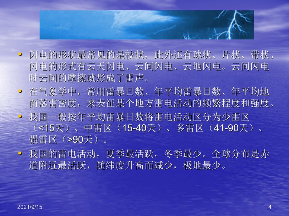 6电气安全与静电防护技术_第4页