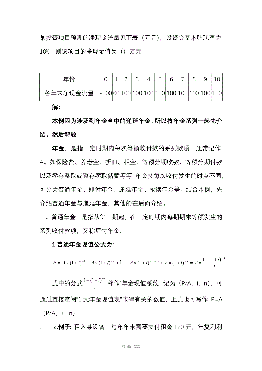 复利现值、终值、年金现值终值公式、实例_第1页