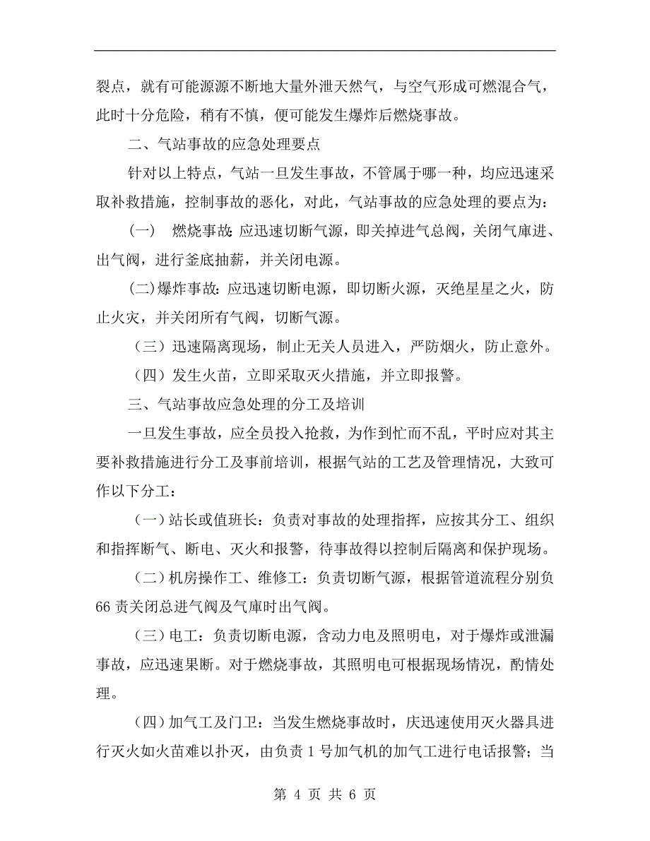 CNG加气站安全事故隐患排查治理制度_第4页