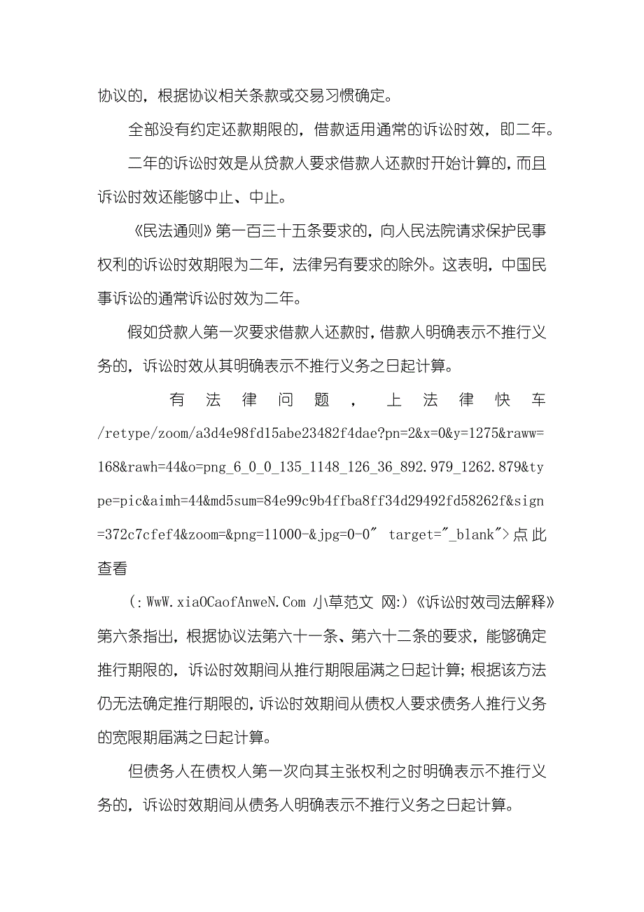 借款协议日期多一天_第2页