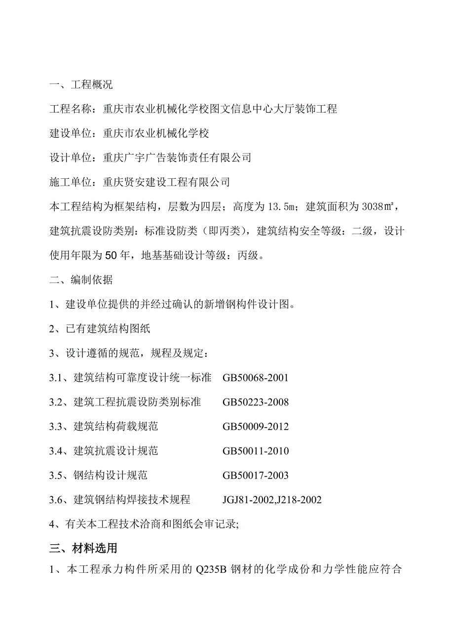 江苏盐城钢结构施工方案_第3页