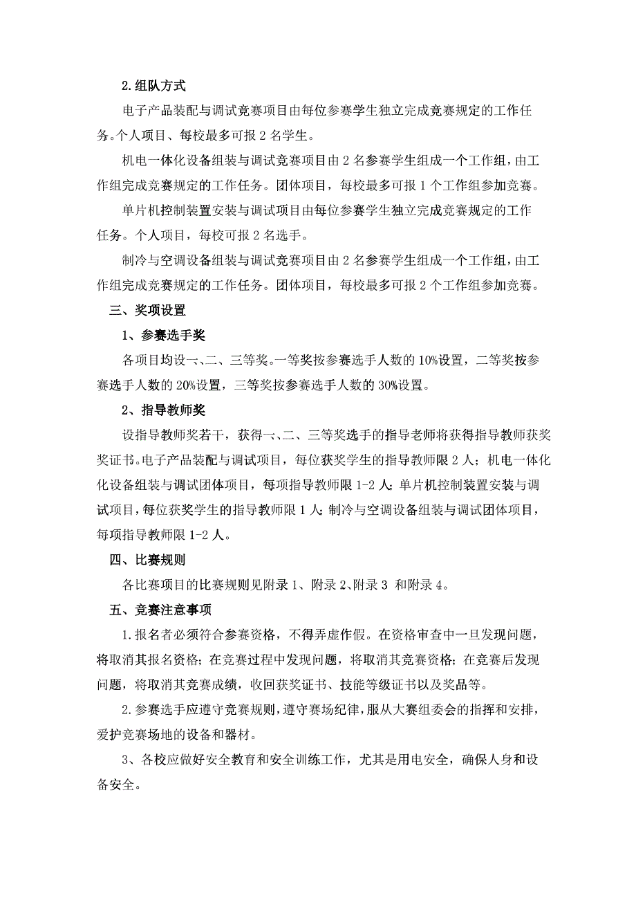 XXXX年福州市中等职业学校技能大赛暨省属职业中专学校选拔赛_第2页