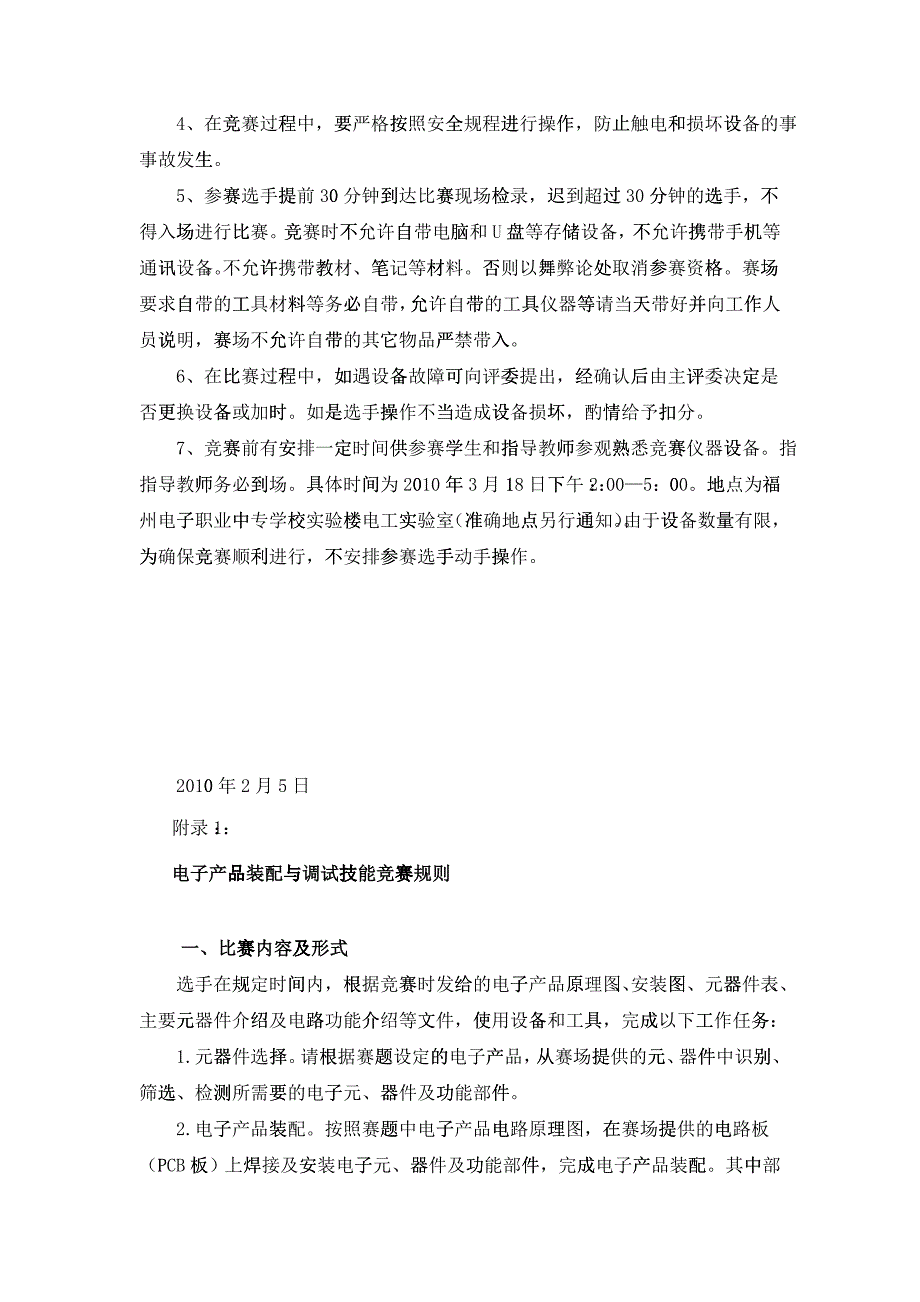 XXXX年福州市中等职业学校技能大赛暨省属职业中专学校选拔赛_第3页