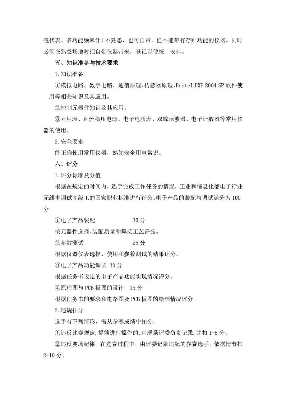 XXXX年福州市中等职业学校技能大赛暨省属职业中专学校选拔赛_第5页