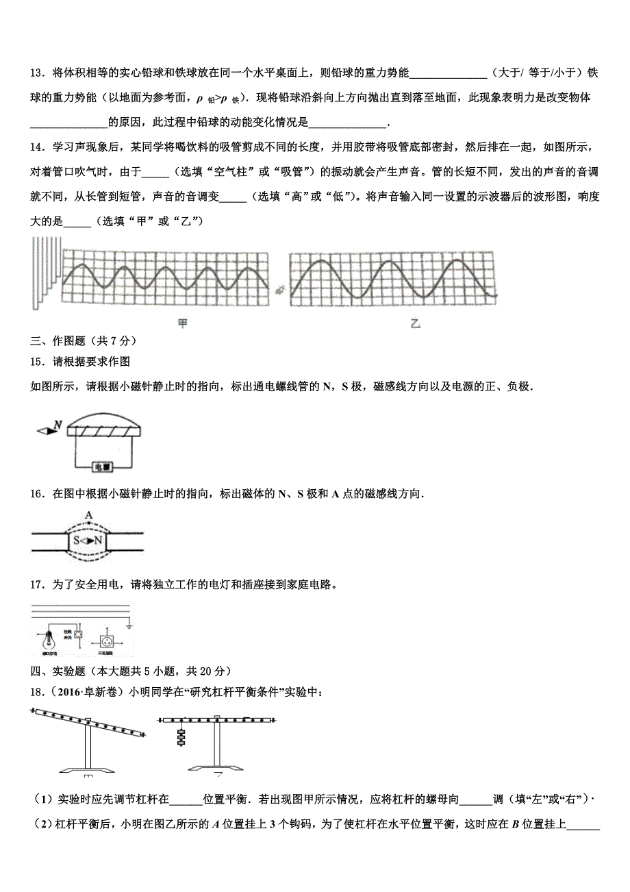 2023届贵州省桐梓县市级名校中考五模物理试题含解析_第4页