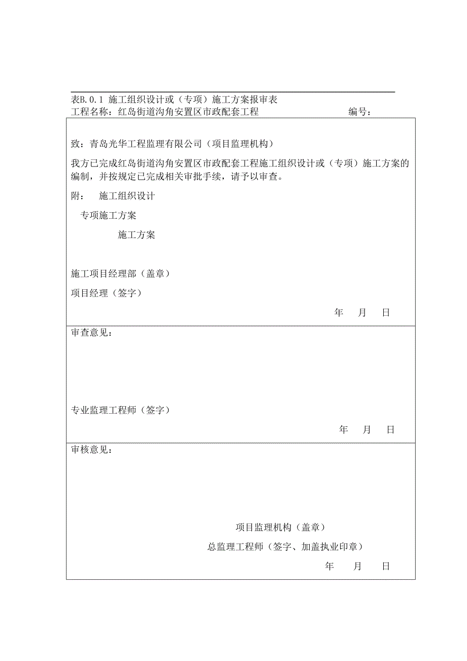 室外给水工程的施工组织设计(DOC 43页)_第1页