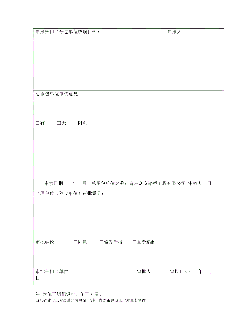 室外给水工程的施工组织设计(DOC 43页)_第3页