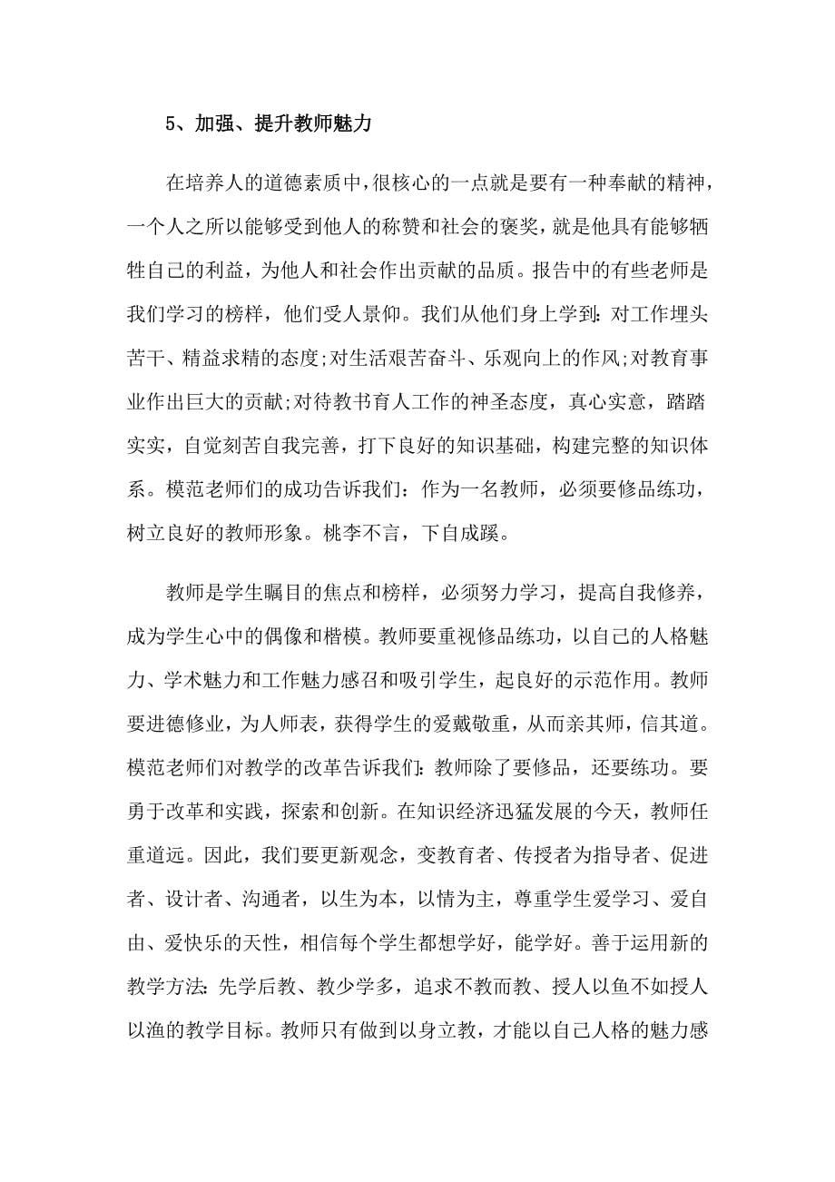 精选师德培训心得体会汇总七篇_第5页