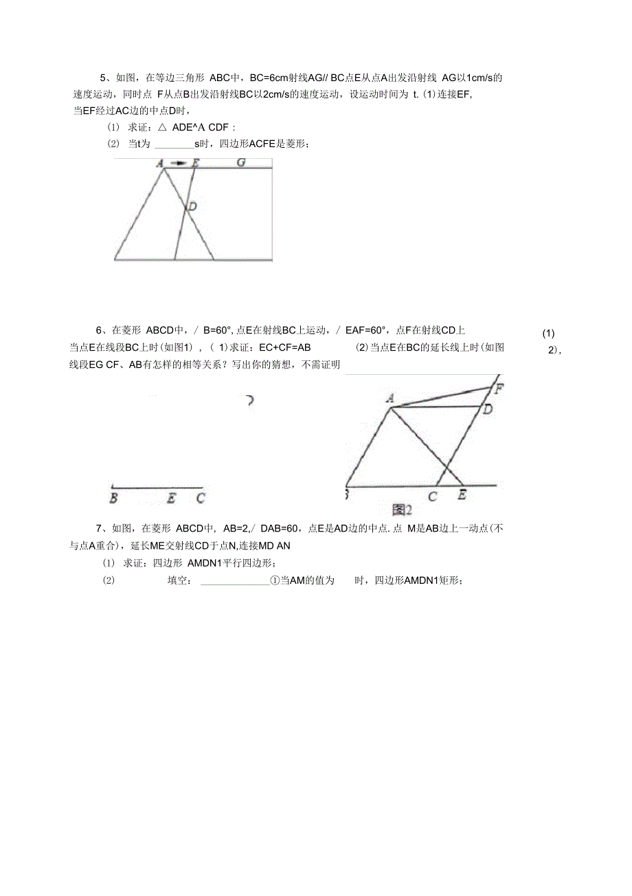 四边形中的动点问题(优选)_第2页