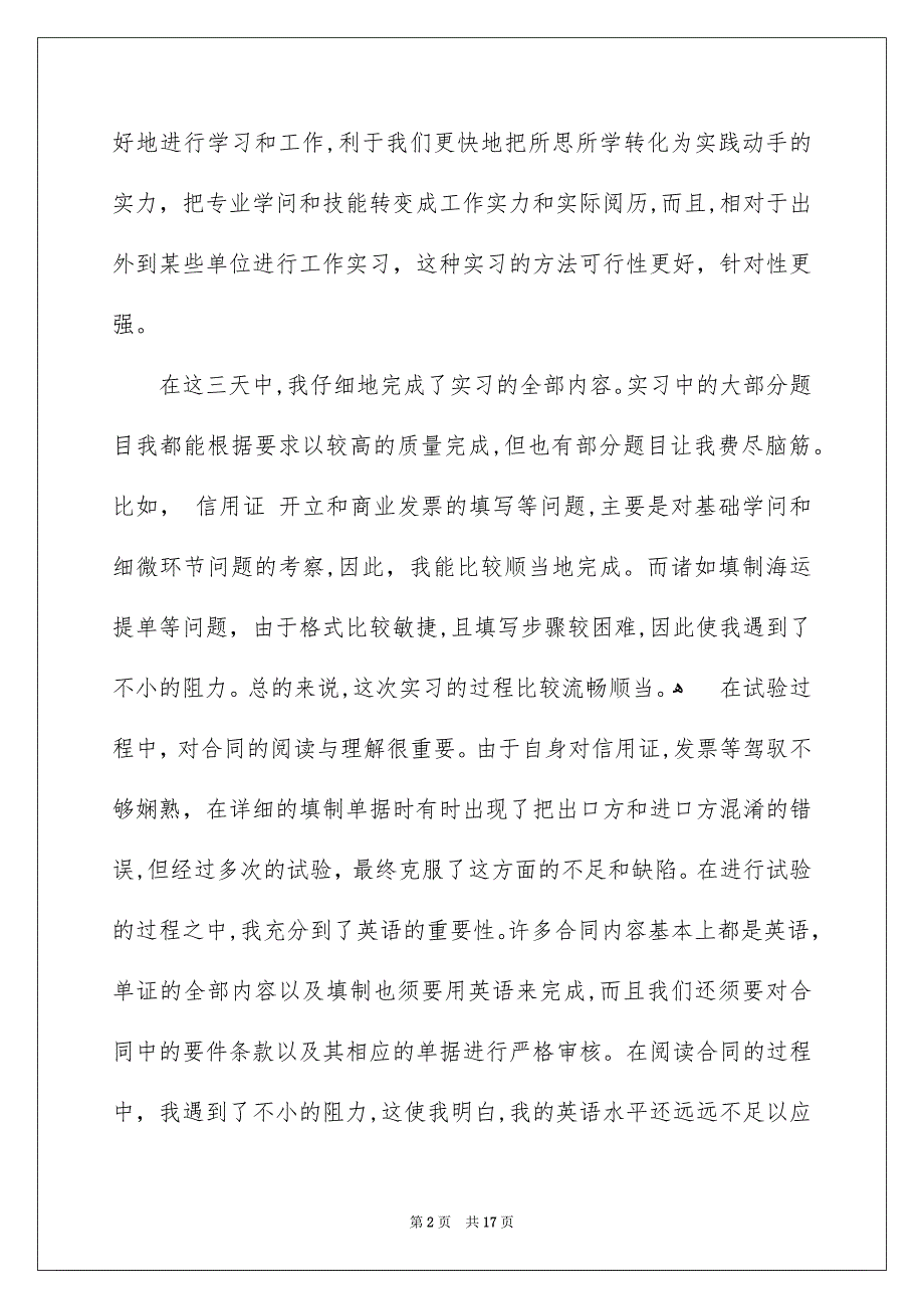 关于外贸跟单员实习报告3篇_第2页