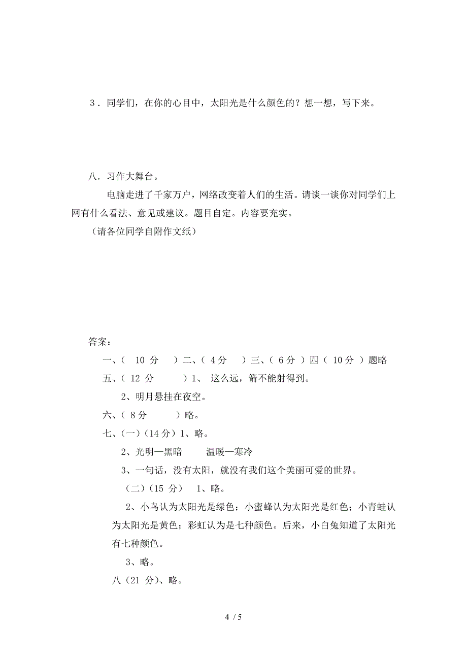 石堆学校三年级语文第六单元测试题_第4页