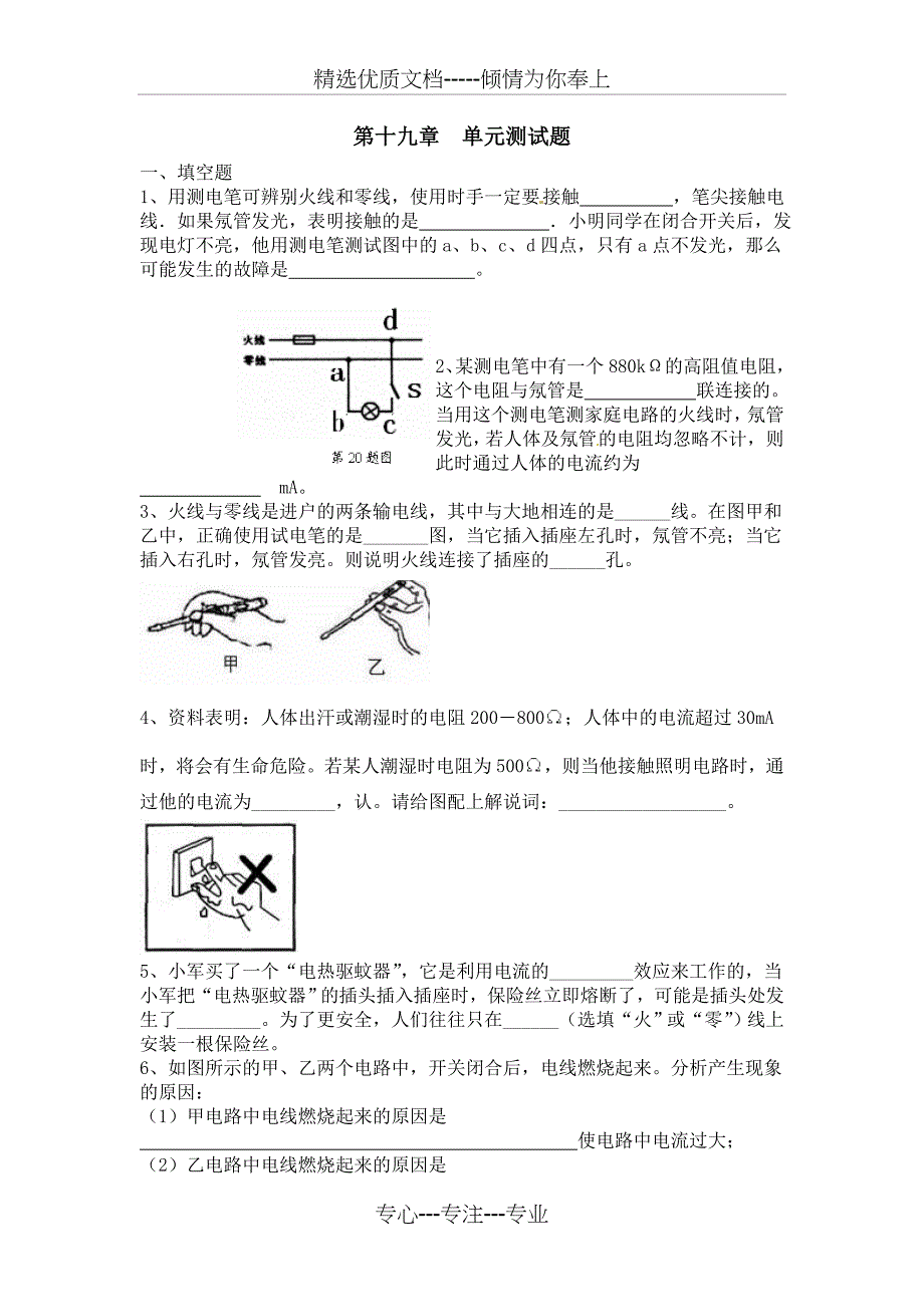 人教版九年级全册第十九章《生活用电》单元测试题_第1页