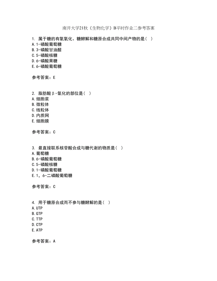 南开大学21秋《生物化学》B平时作业二参考答案94_第1页