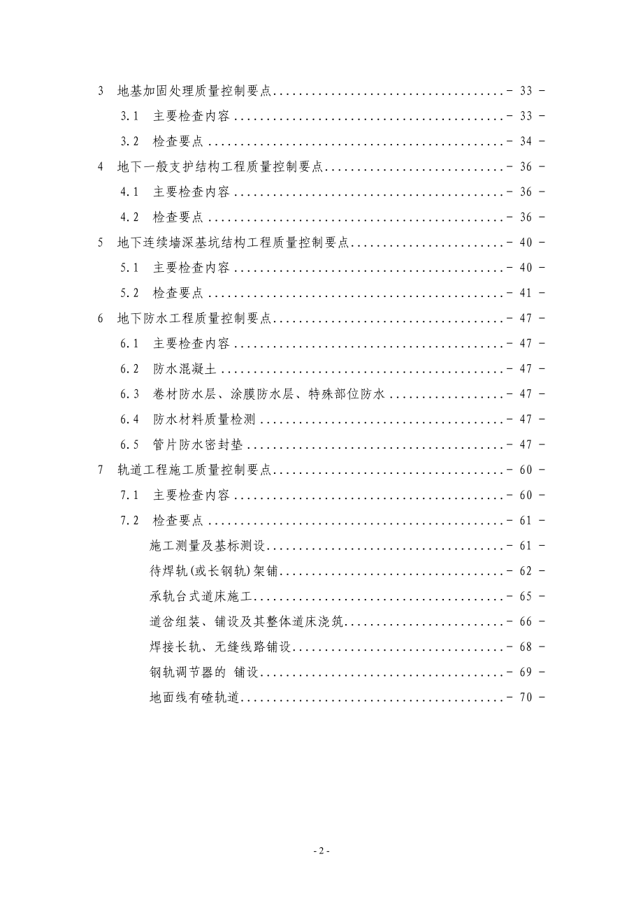 地铁工程质量控制要点范本_第3页