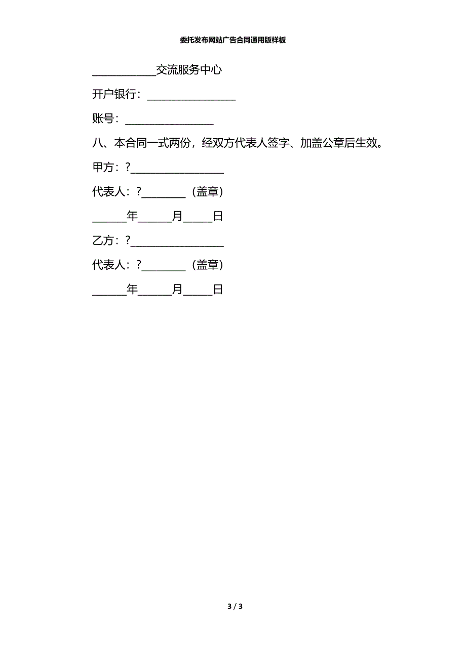 委托发布网站广告合同通用版样板_第3页