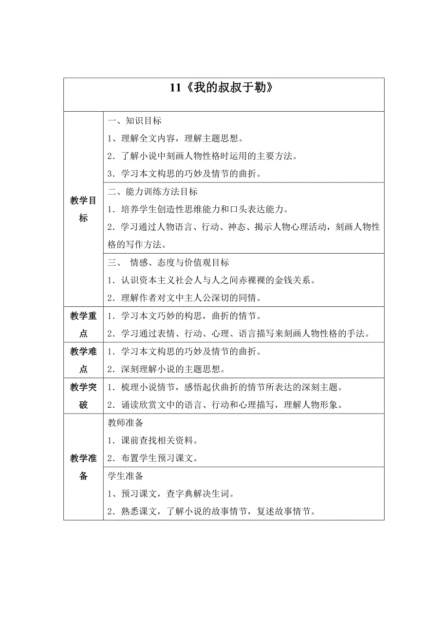 北师大版九年级下册《我的叔叔于勒》教案_第1页