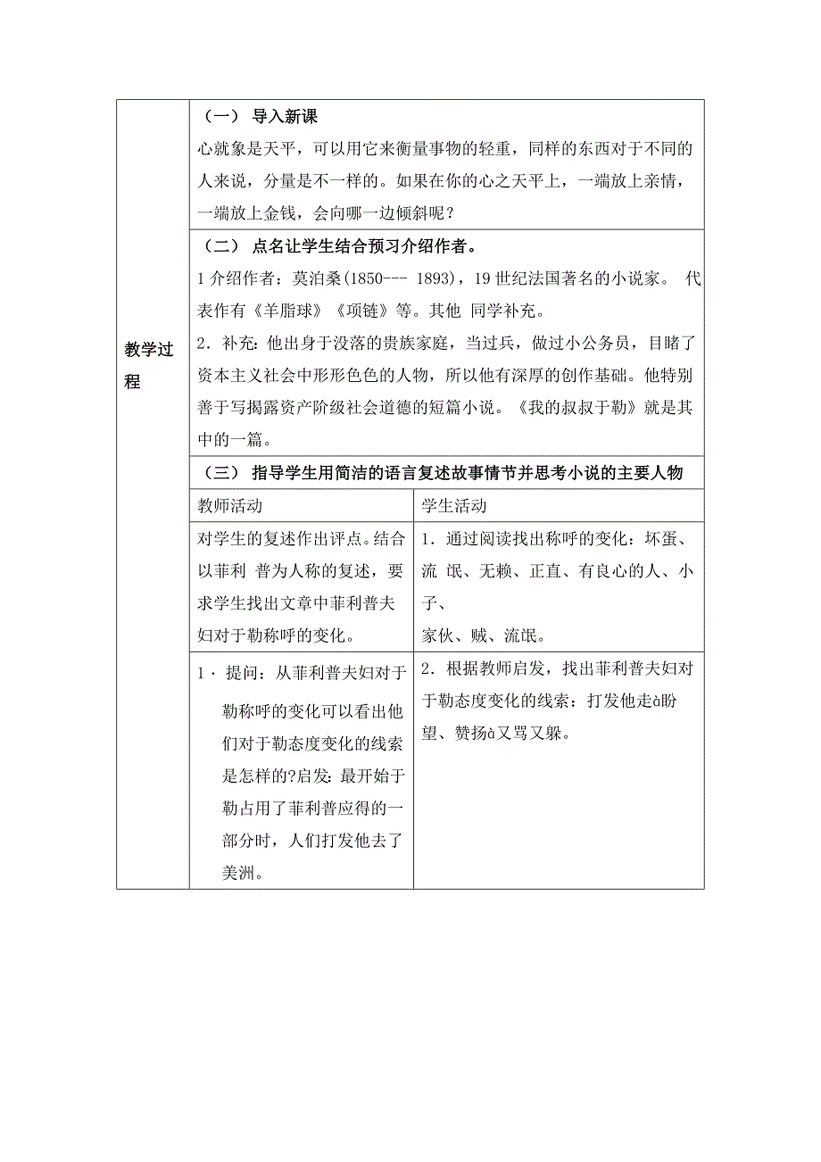 北师大版九年级下册《我的叔叔于勒》教案_第2页