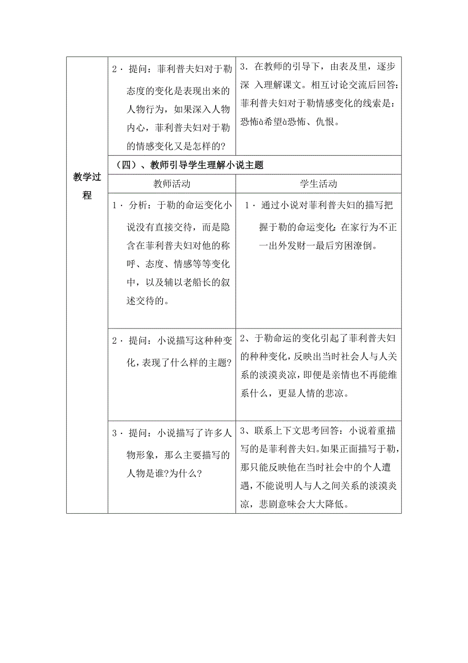 北师大版九年级下册《我的叔叔于勒》教案_第3页