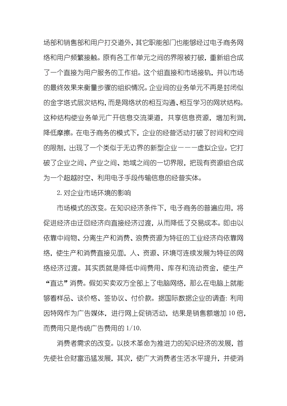 财务管理企业经营范围 微观财务管理环境的范围_第4页