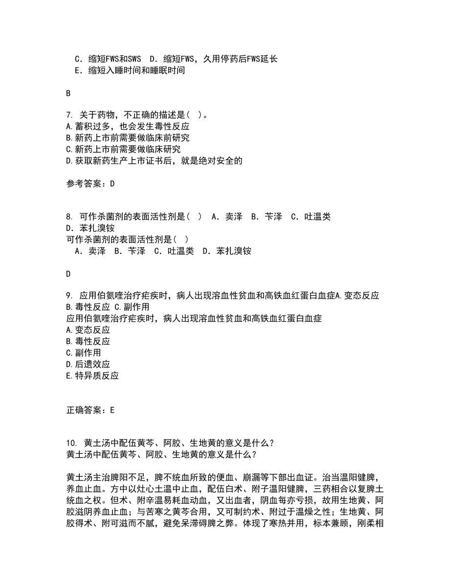 吉林大学21秋《药物毒理学》平时作业二参考答案94_第2页