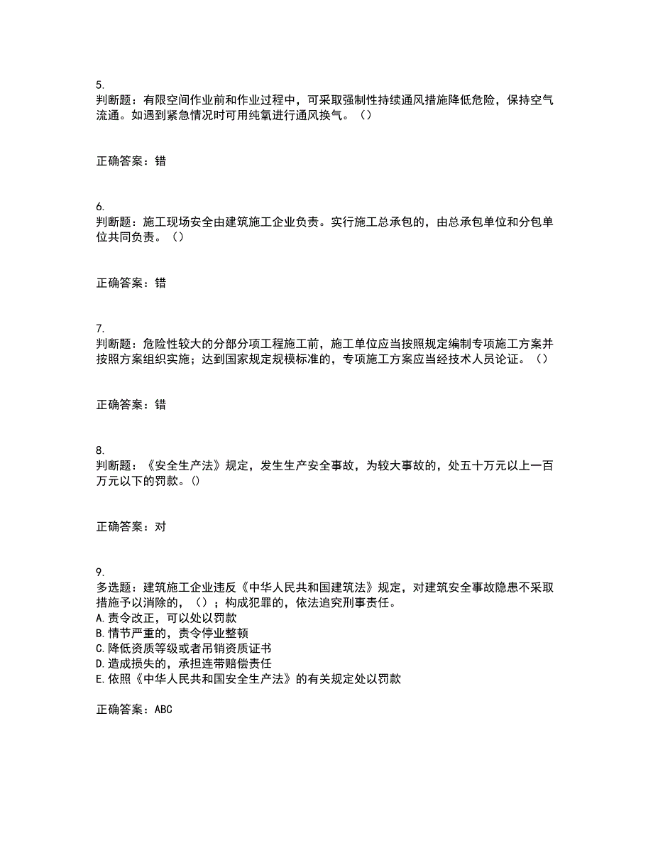 2022年湖南省建筑施工企业安管人员安全员C1证机械类资格证书考前综合测验冲刺卷含答案70_第2页