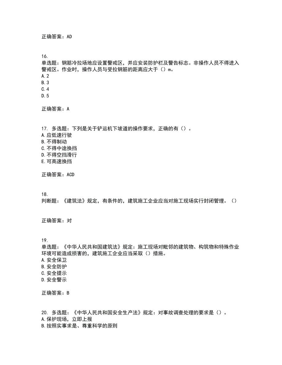 2022年湖南省建筑施工企业安管人员安全员C1证机械类资格证书考前综合测验冲刺卷含答案70_第4页