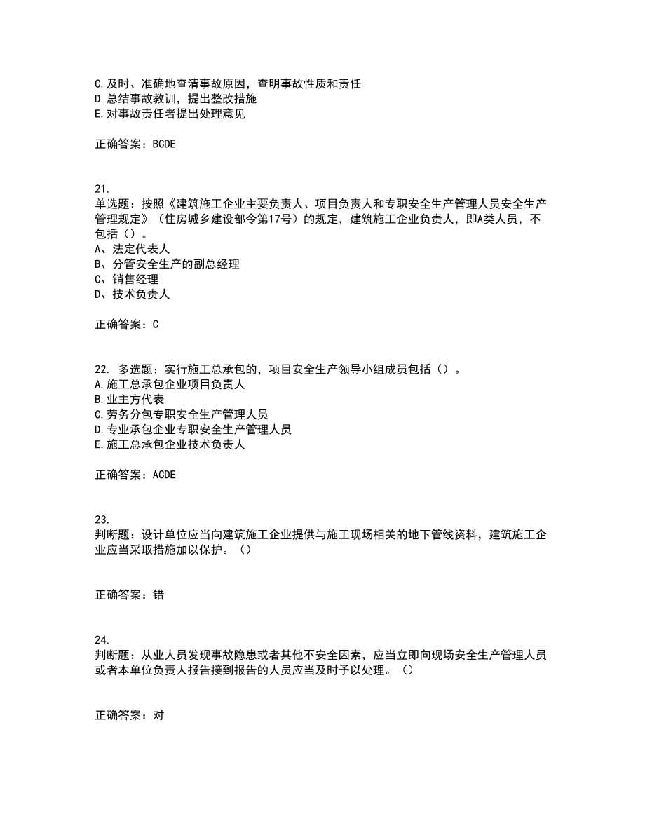 2022年湖南省建筑施工企业安管人员安全员C1证机械类资格证书考前综合测验冲刺卷含答案70_第5页