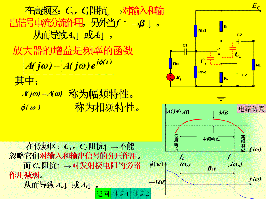 模拟电子电路基础5.1_第2页