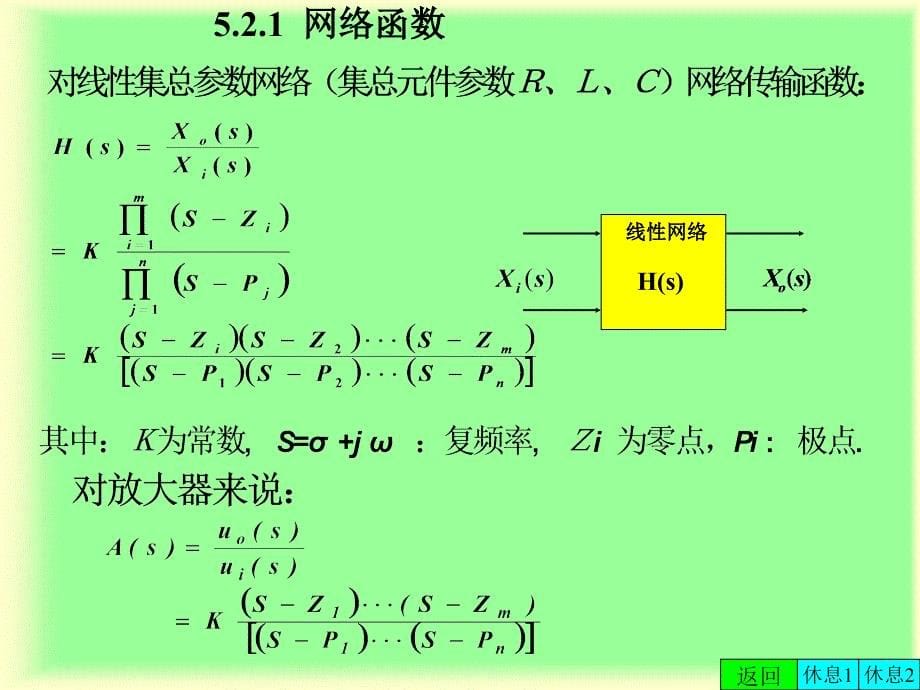 模拟电子电路基础5.1_第5页