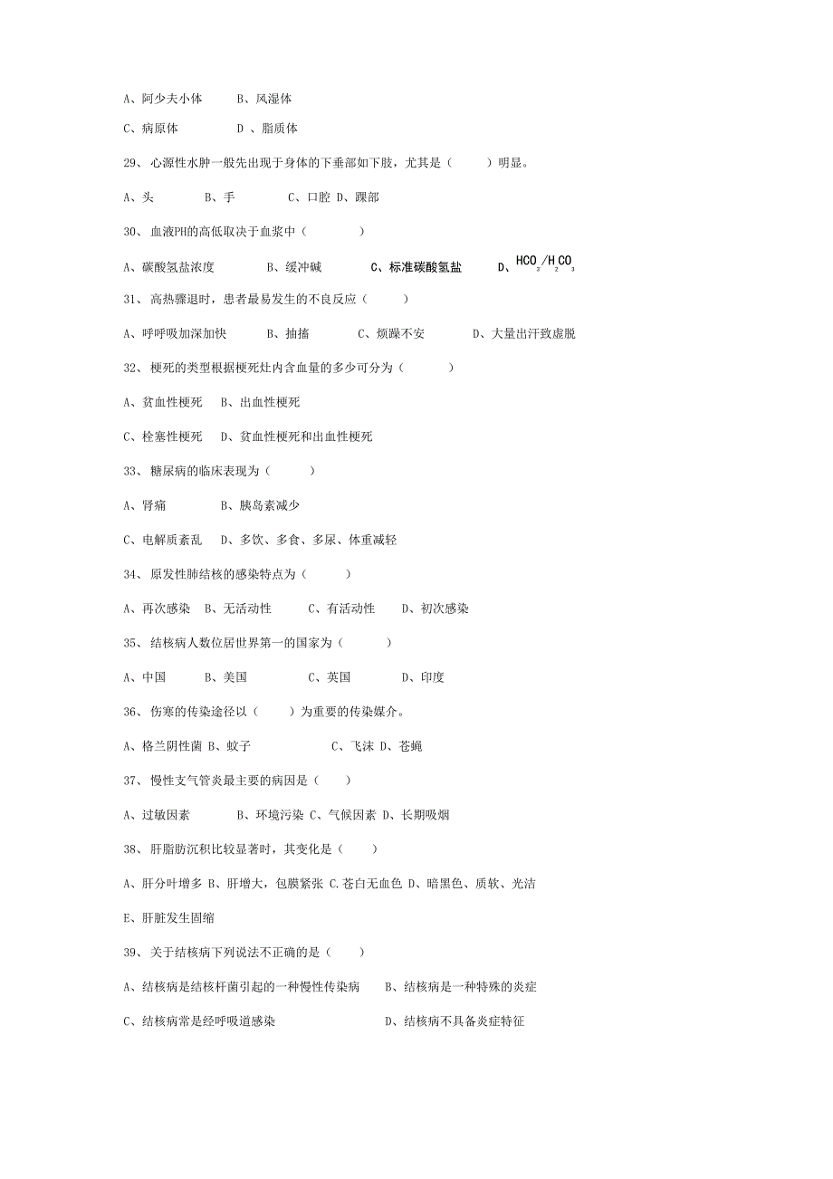 病理学基础考试试题_第4页