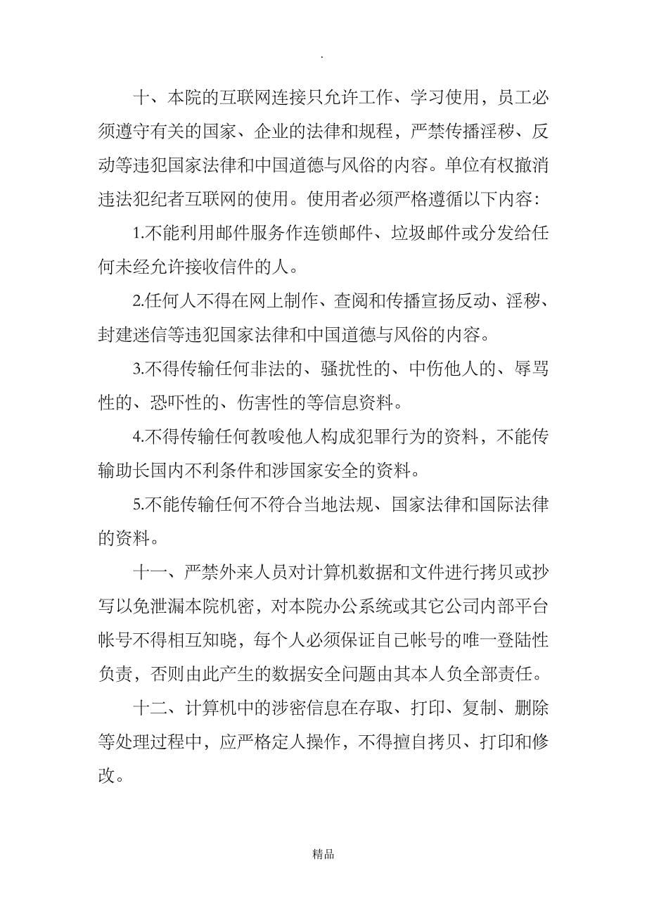 XXX卫生院网络安全责任制度_第5页